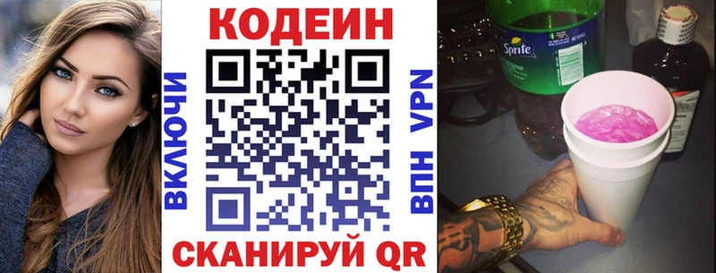 Кодеин Purple Drank  где найти   Краснослободск 