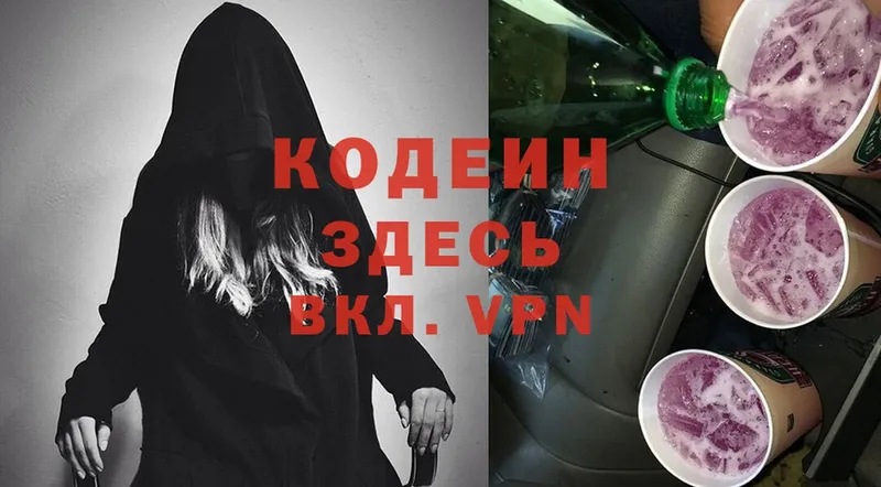 Кодеин Purple Drank  даркнет Telegram  Краснослободск 